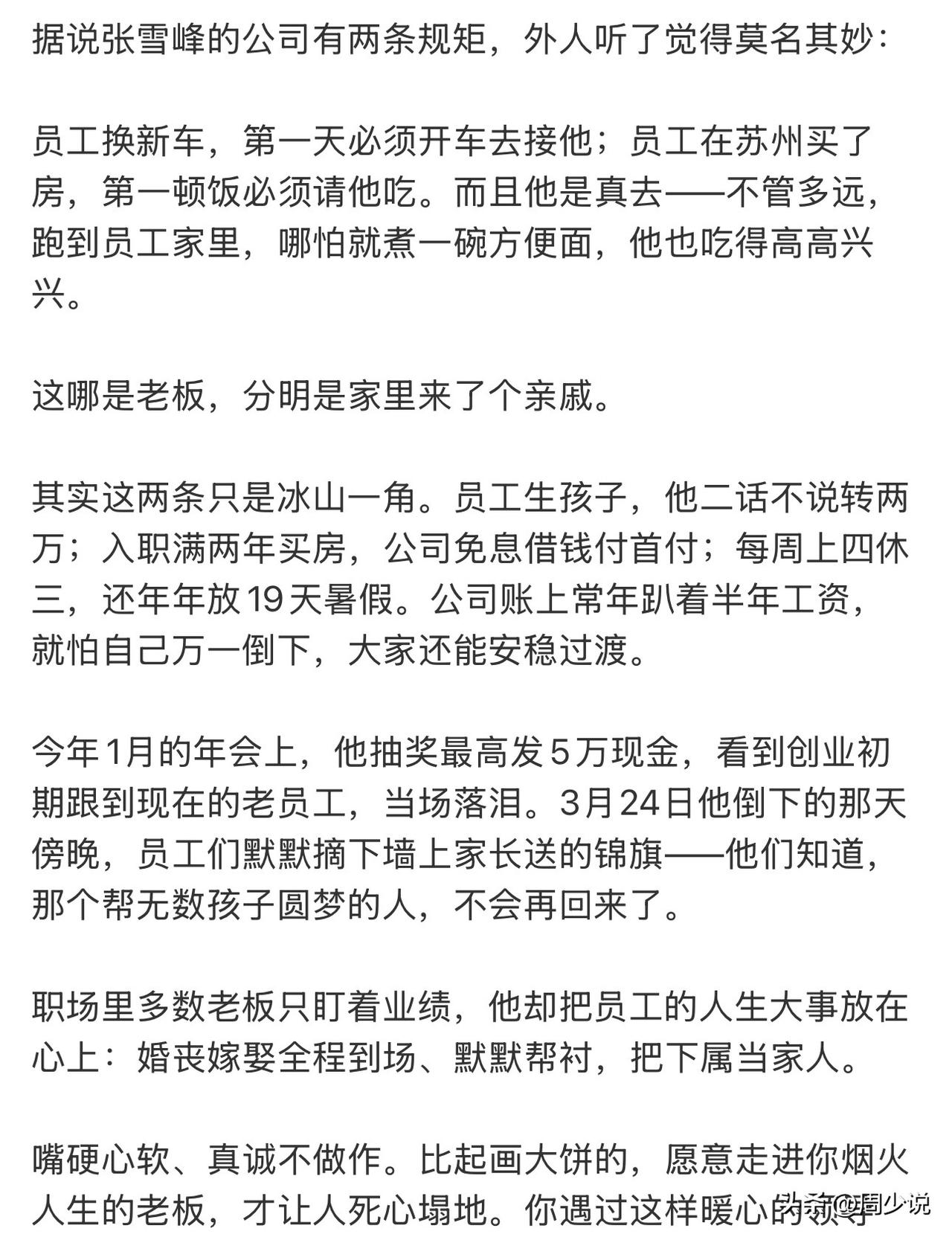 天呐！据说张雪峰公司有两条规矩，一是员工换新车，第一天必须得开车去接他；二是在苏
