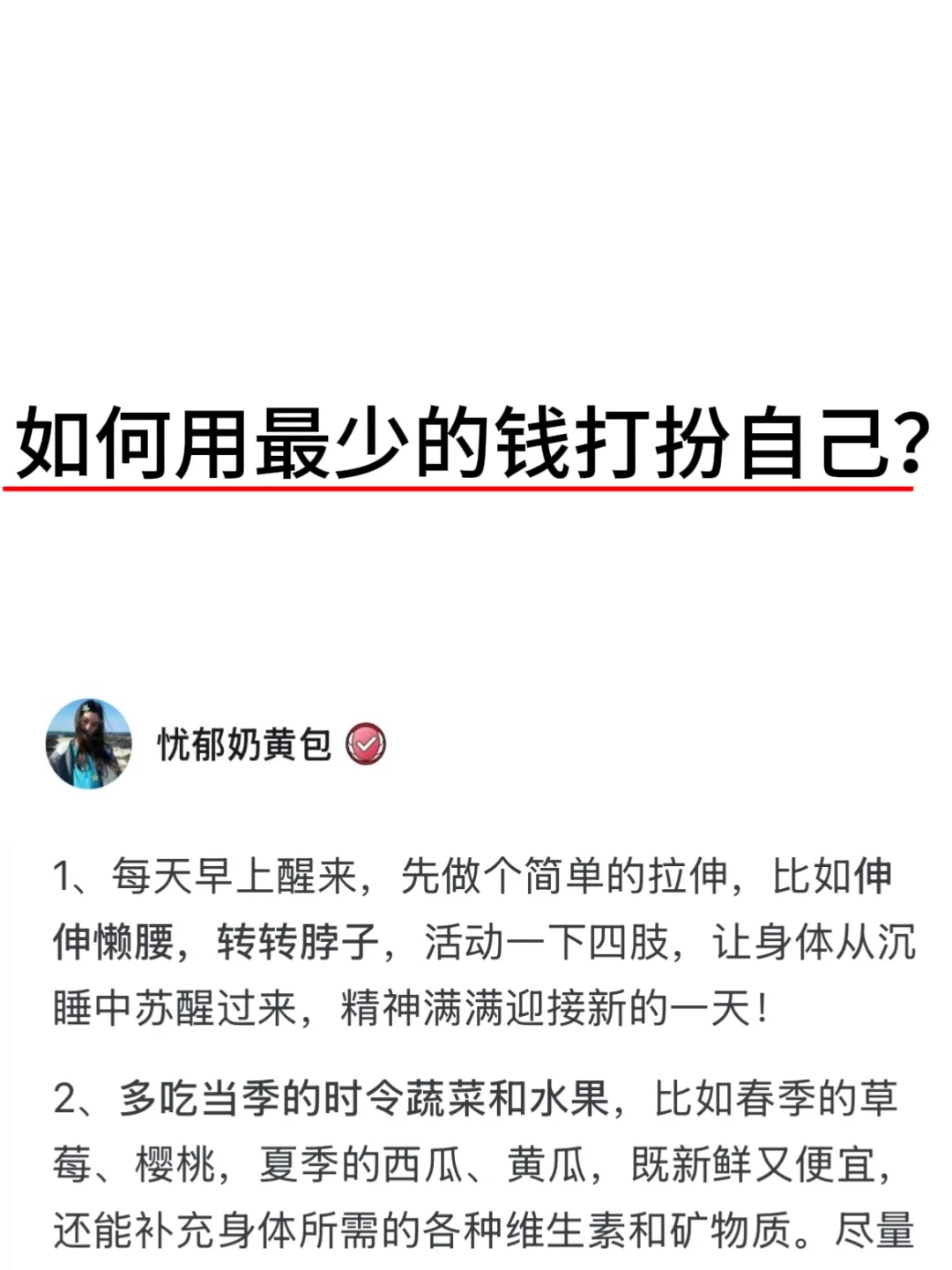 如何用最少的钱打扮自己？