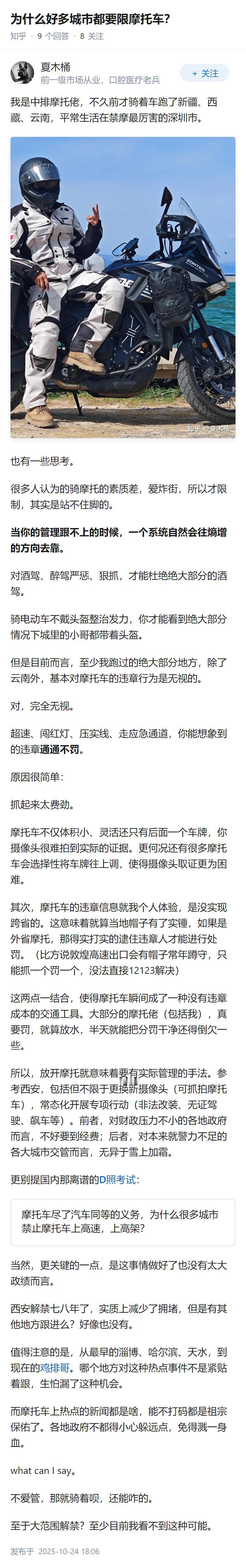 为什么好多城市都要限摩托车？
