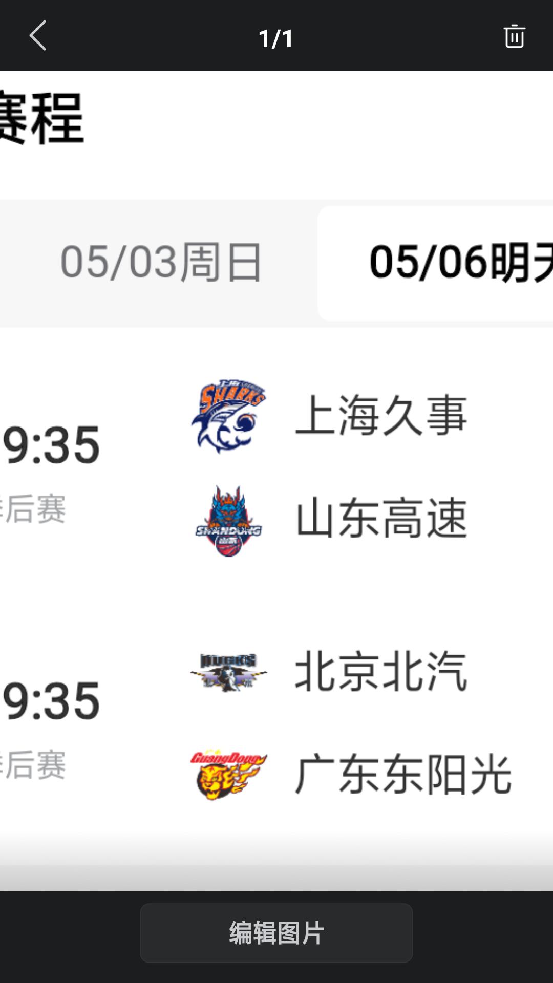 【CBA 季后赛八进四淘汰赛赛前分析】根据赛程安排明天晚上CBA 季后赛四分之一