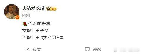 王子文疑似何不同舟渡女配 网传王子文出演何不同舟渡 🍉何不同舟渡女配：王子文男