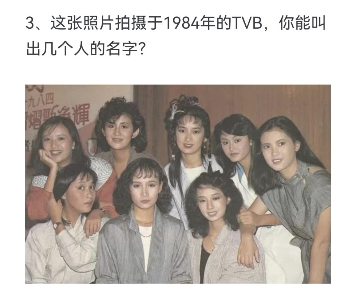 这张照片拍摄于1984年的TVB，你能叫出几个人的名字？
