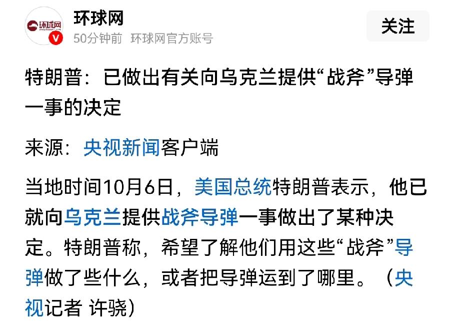 一扇门打开了，“战斧”将牵一发而动全身，五方将因这扇门而改变，
一觉醒来，懂王拍