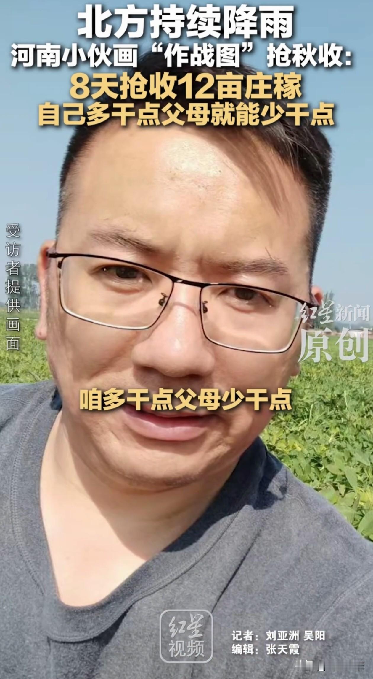 一男子假期返乡，遇持续降雨，秋收困难重重，男子灵机一动，根据天气预报画了一张“作