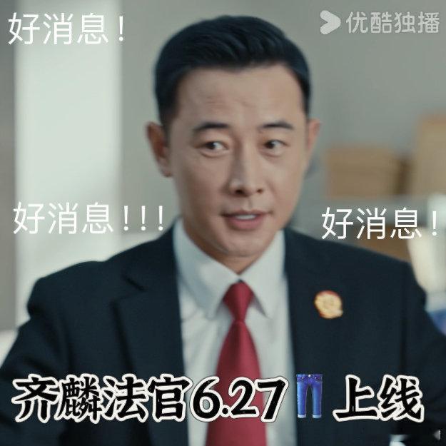 #执行法官预告有股电视购物味#实在是太喜欢这次的预告了，完全就是一整个心动满满的