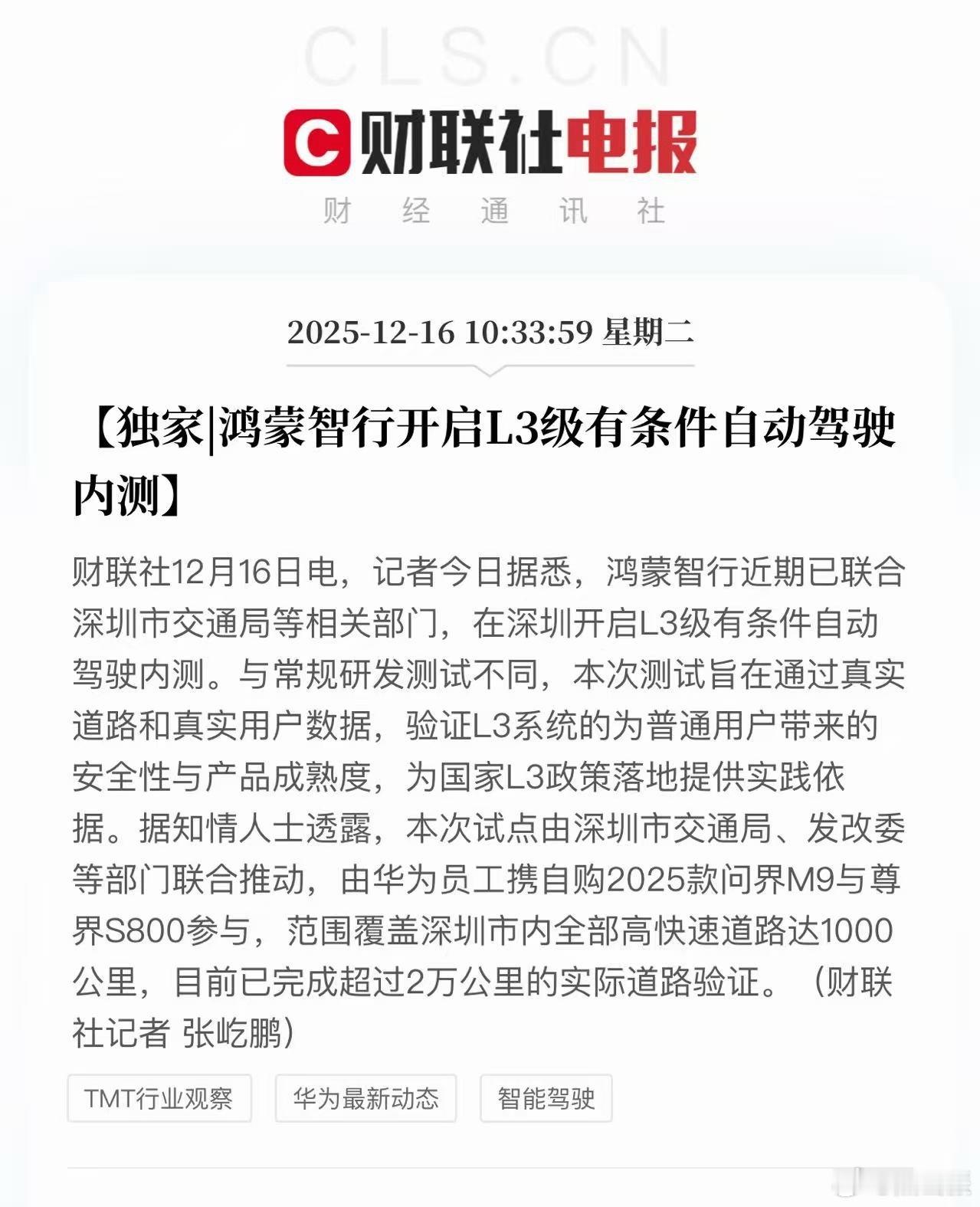 我的问界M9也要开启L3内测了咱就说自动驾驶怎么能少了鸿蒙智行