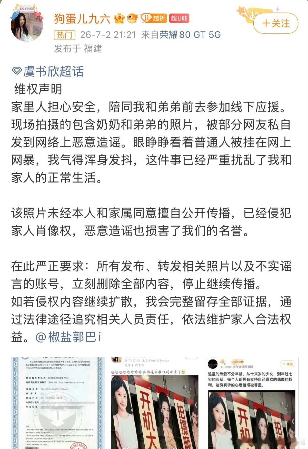 虞书欣粉丝家属照泄露从来没帮虞书欣说过话，粉圈打架放过素人家属。涉及到素人家属攻
