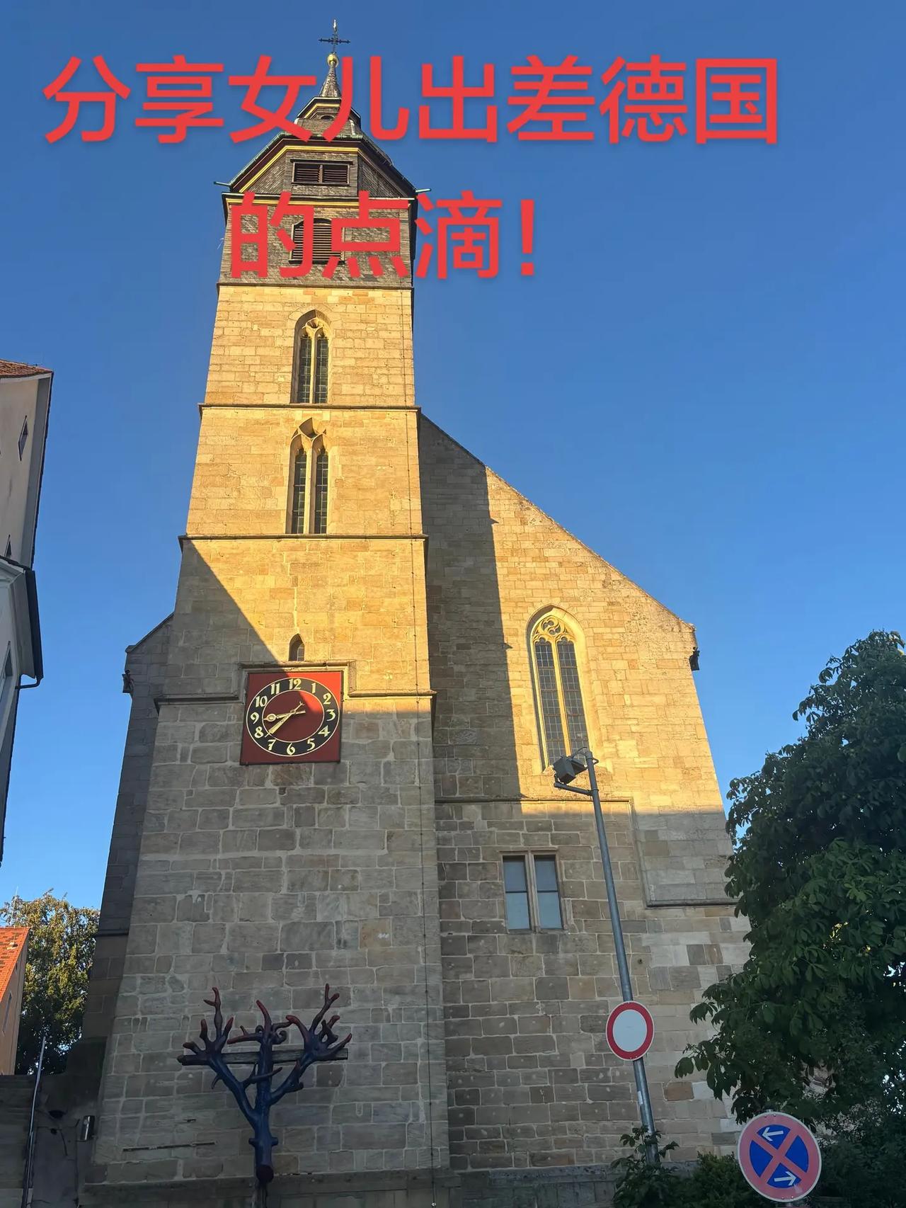 中世纪欧洲 德国建筑风格