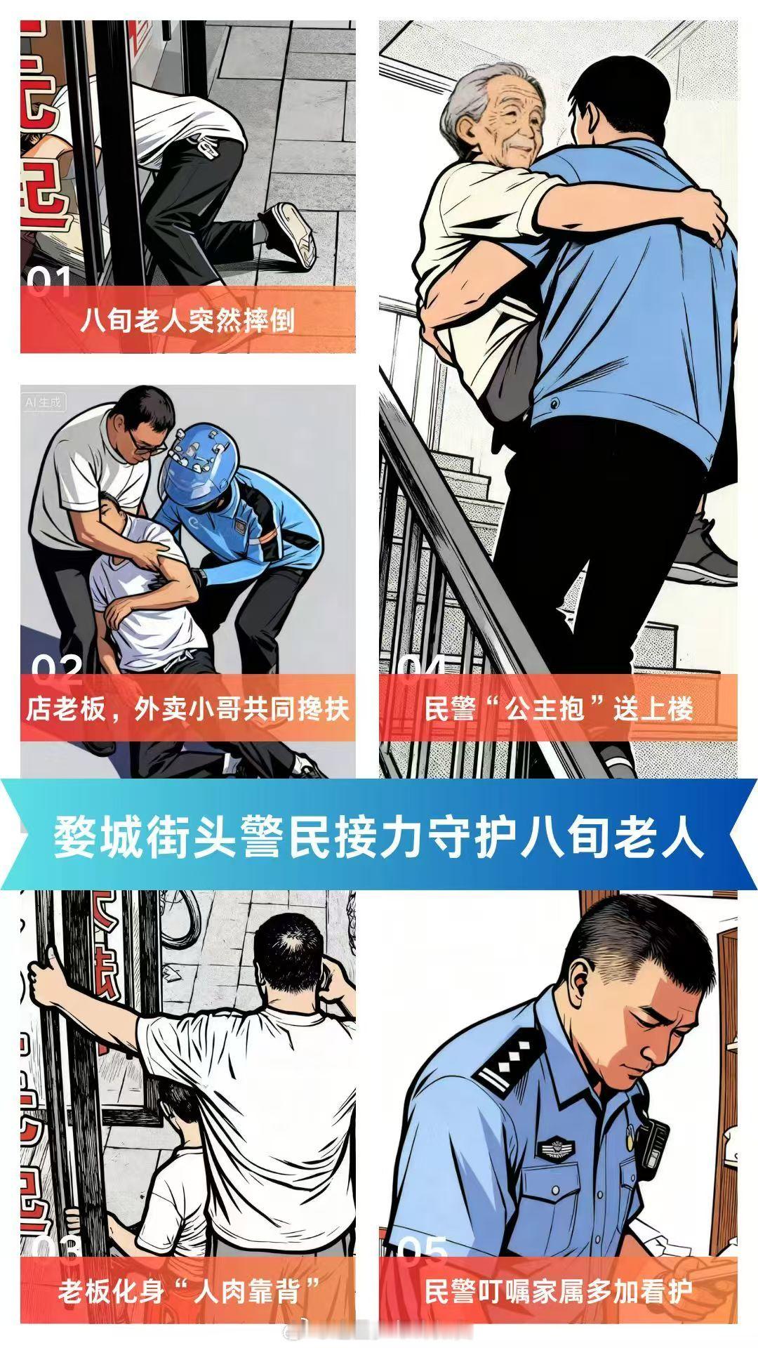浙江警民接力救助摔倒老人 正能量刷屏！浙江某地老人不慎摔倒无法起身，多位路人立刻