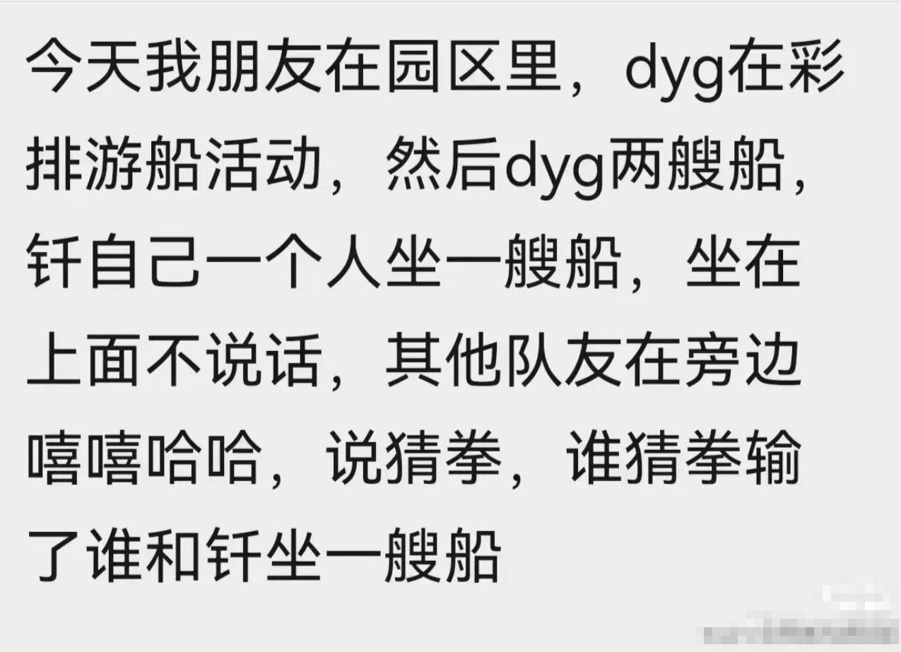 网友曝料被孤立，现场粉丝透露游船活动没人愿意跟钎城一艘船，猜拳决定虽然但是，迁城