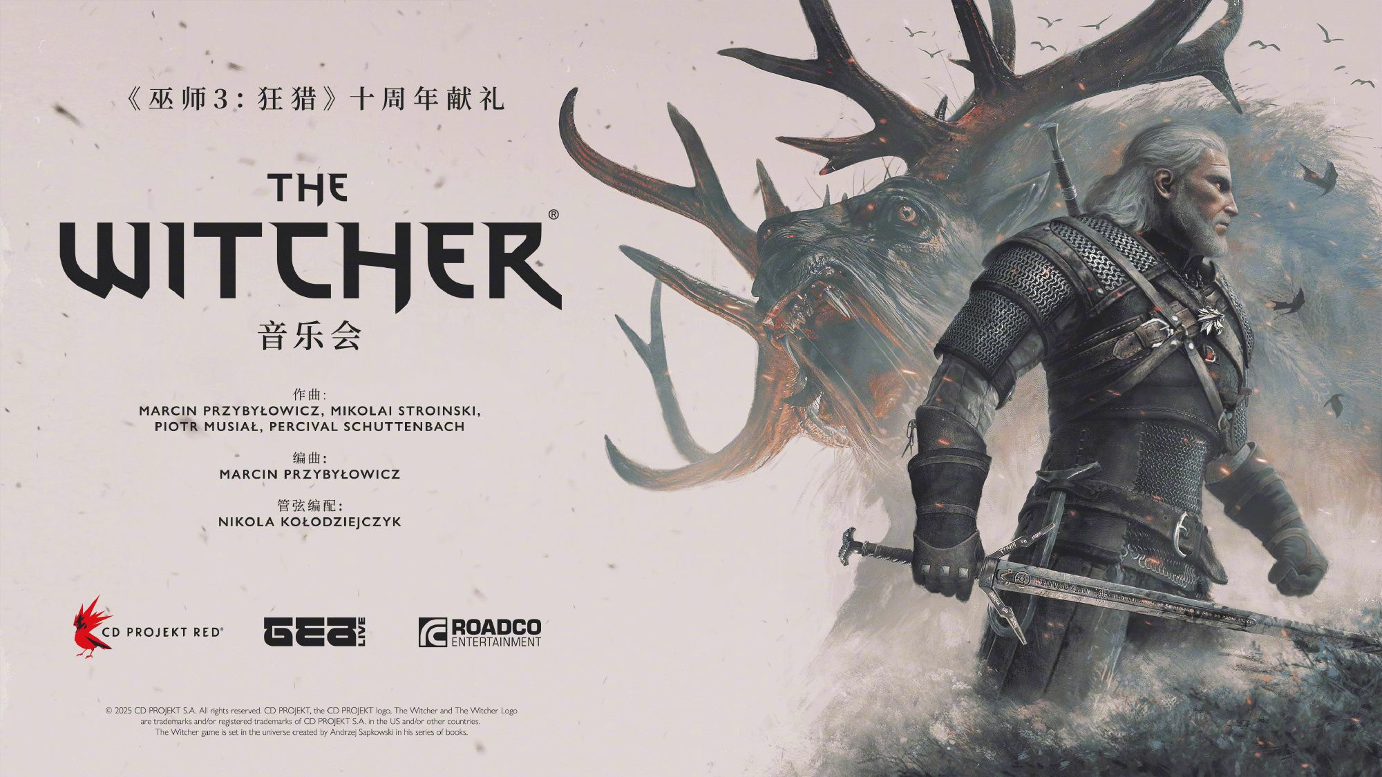 【 巫师3巡回音乐会 】CDPR《巫师3 狂猎》主题巡回音乐会今日官宣，将于20
