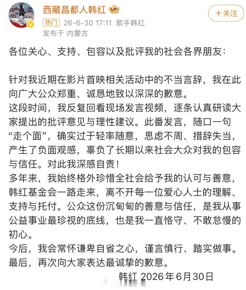 韩红道歉一部分人反感的原因，就是让观众单方面付出，没有任何对等的回报。308_I