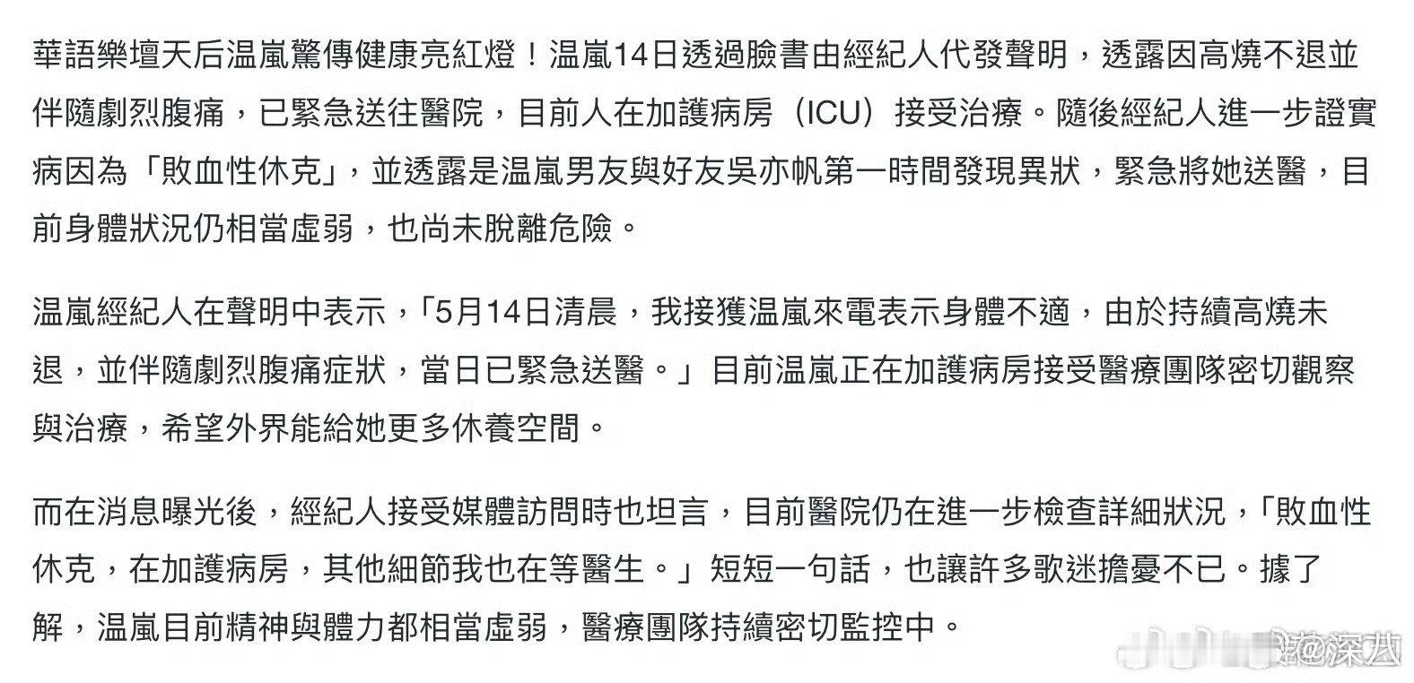 温岚经纪人发文温岚经纪人发文，来看看温岚在ICU接受治疗