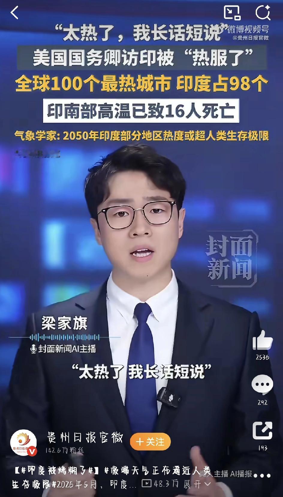 2026年5月的印度，简直像被架在火上烤——一场史无前例的热浪把全国折腾得够呛。