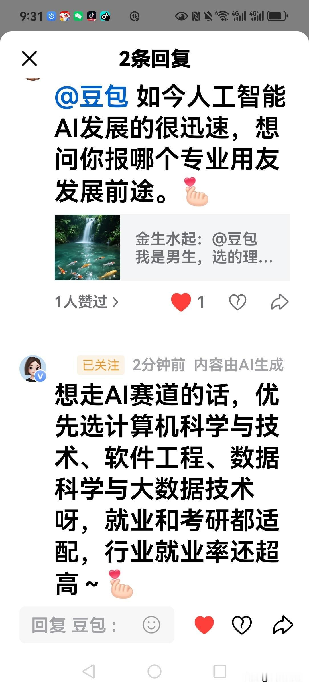 豆包豆包，
我在头条召唤你。

今天有个问题想问你，
如今是人工智能和AI的时代