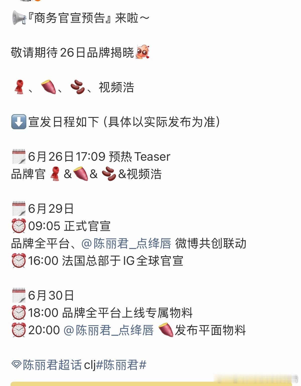 啥啥啥啥？？？？？？陈丽君新商务？法国？总部？？？陈丽君怎么老是闷声干大事呢 
