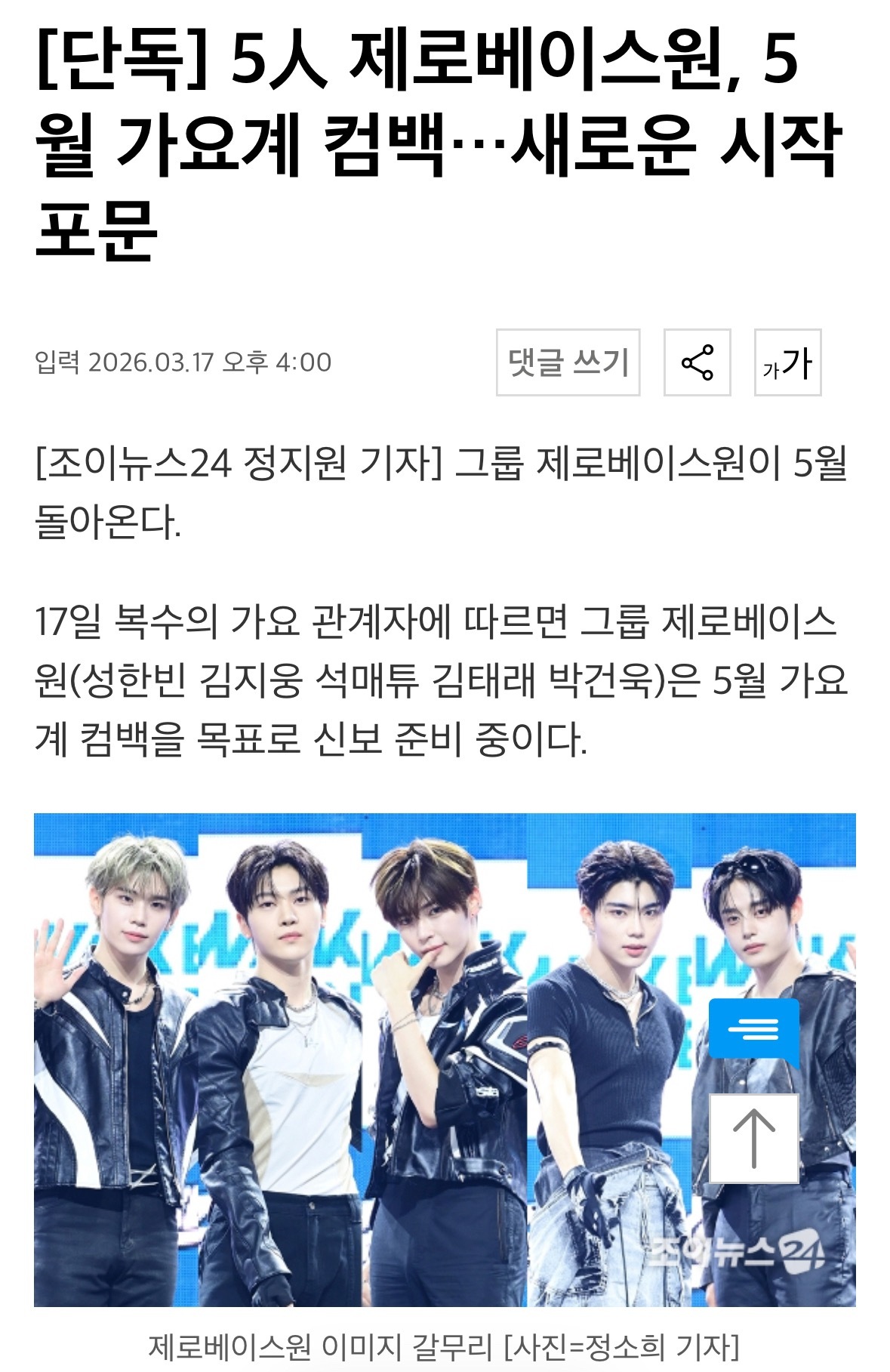 【新闻】5人制ZEROBASEONE将于5月歌谣界回归…开启全新起点ZB1将五人