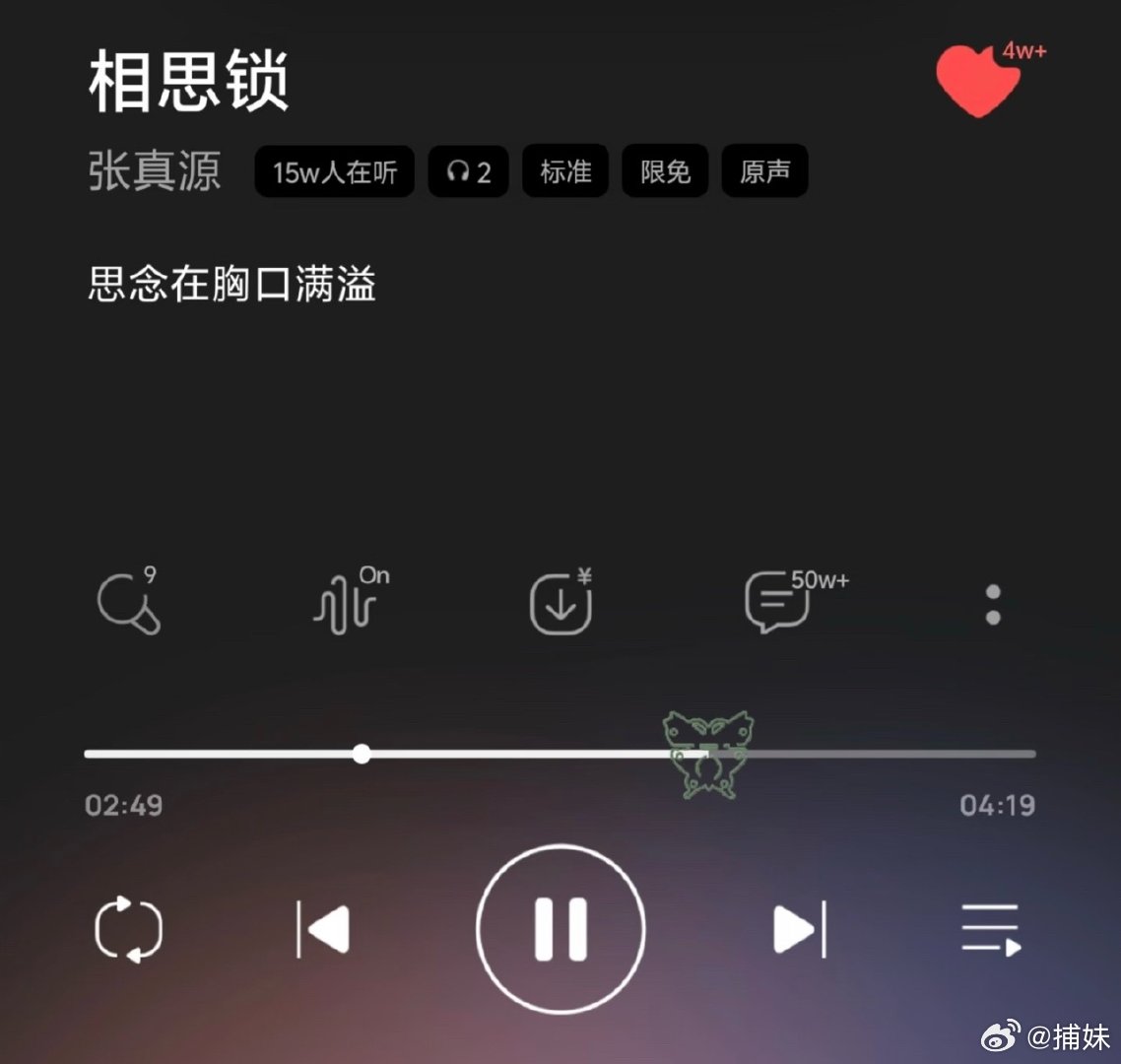 张真源新歌进度条是蝴蝶张真源这么用心，他家粉丝也不活跃