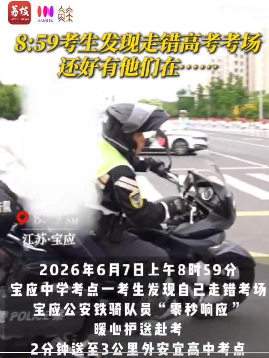 6月7日上午8:59，江苏扬州一考生发现自己走错考场，离高考考试开始仅剩一分钟，