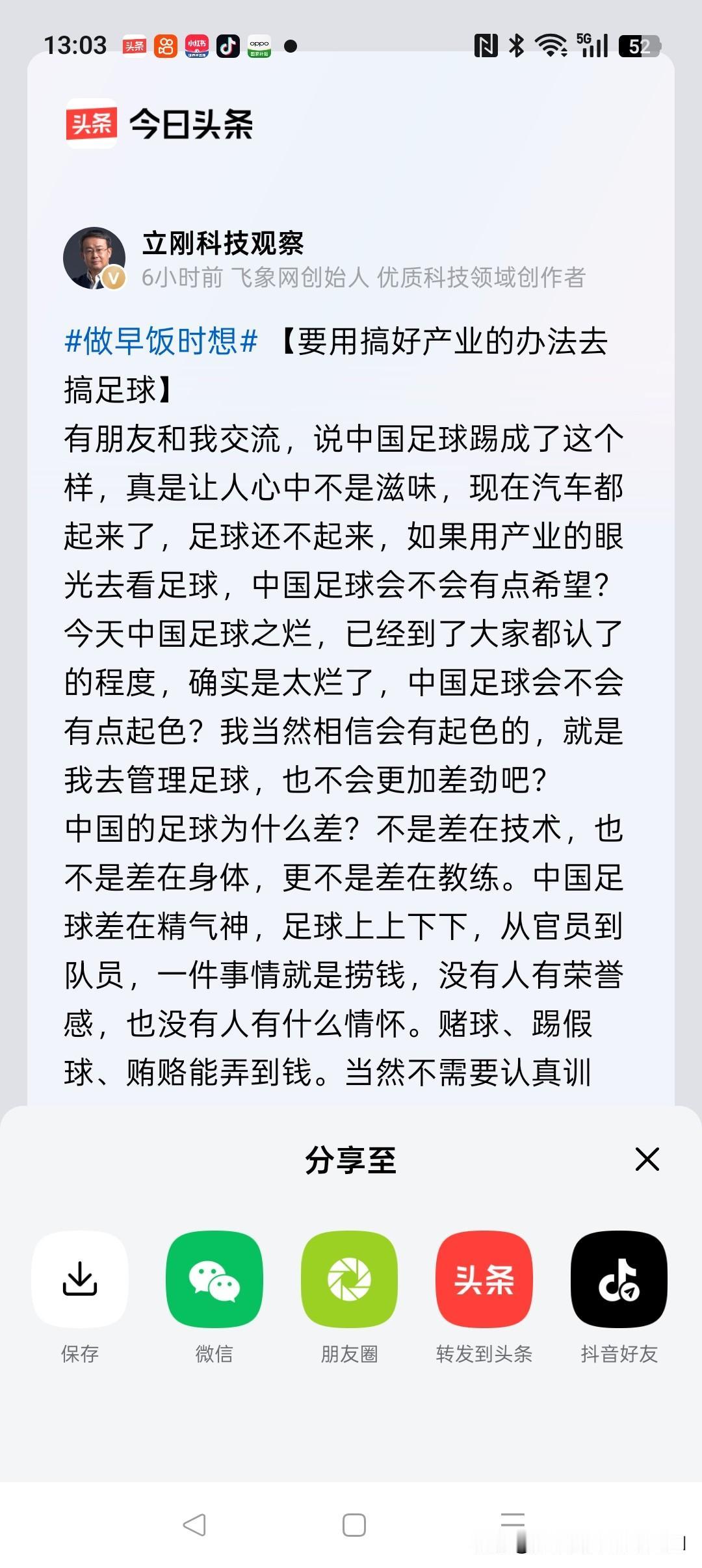 项立刚提出了“中国足球崛起方案”，我让豆包判断他的方案是否可行。
果断，豆包证明