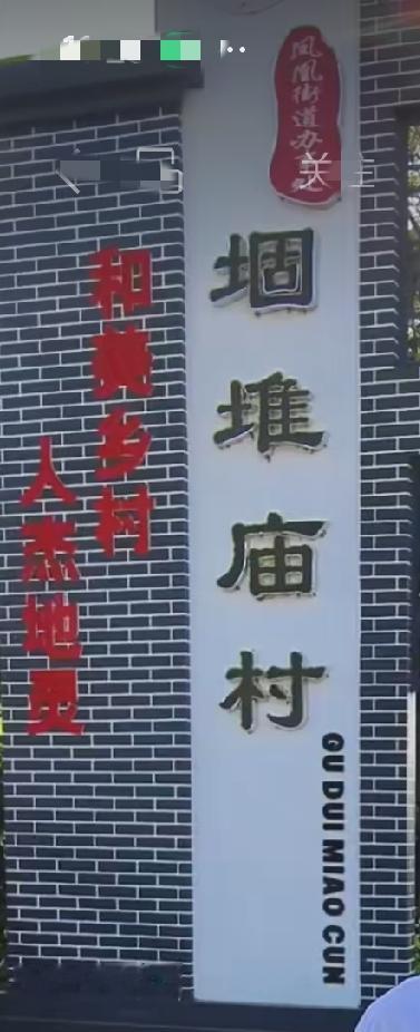 菏泽市有两个堌堆庙村
巨野县凤凰街道堌堆庙村
距离巨野县政府4.5千米，凤凰街道