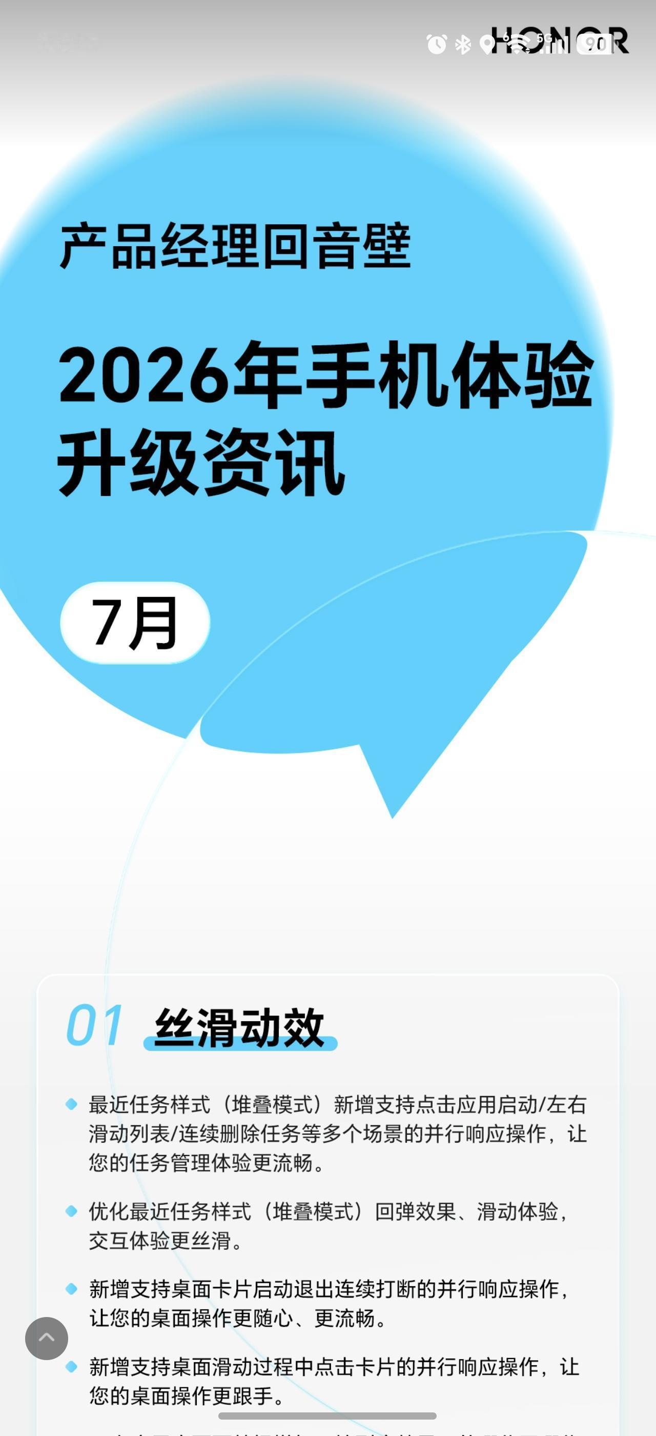 58款机型同月升，MagicOS矢量级更新
7月份，MagicOS月月新又来了，