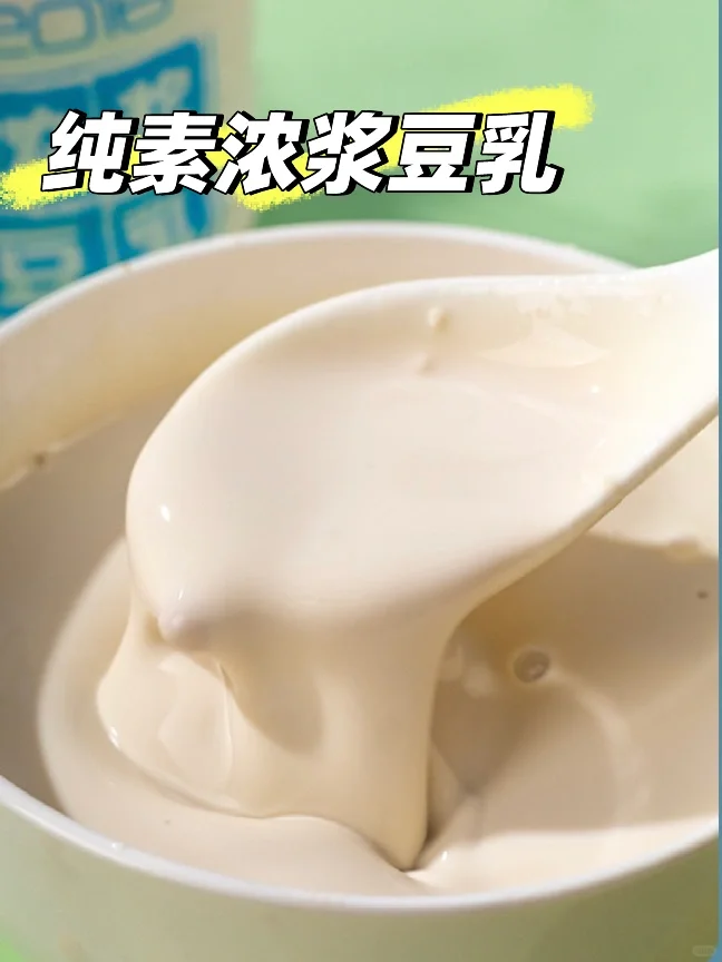 醇厚好喝的浓浆豆乳，早餐一定要选它！