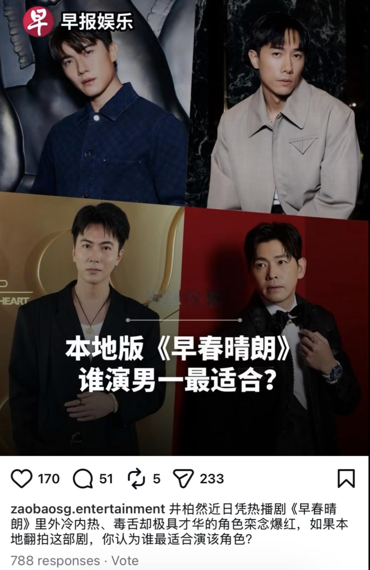 新加坡媒体讨论，如果新加坡翻拍早春晴朗，这4个男演员谁合适 ​​​