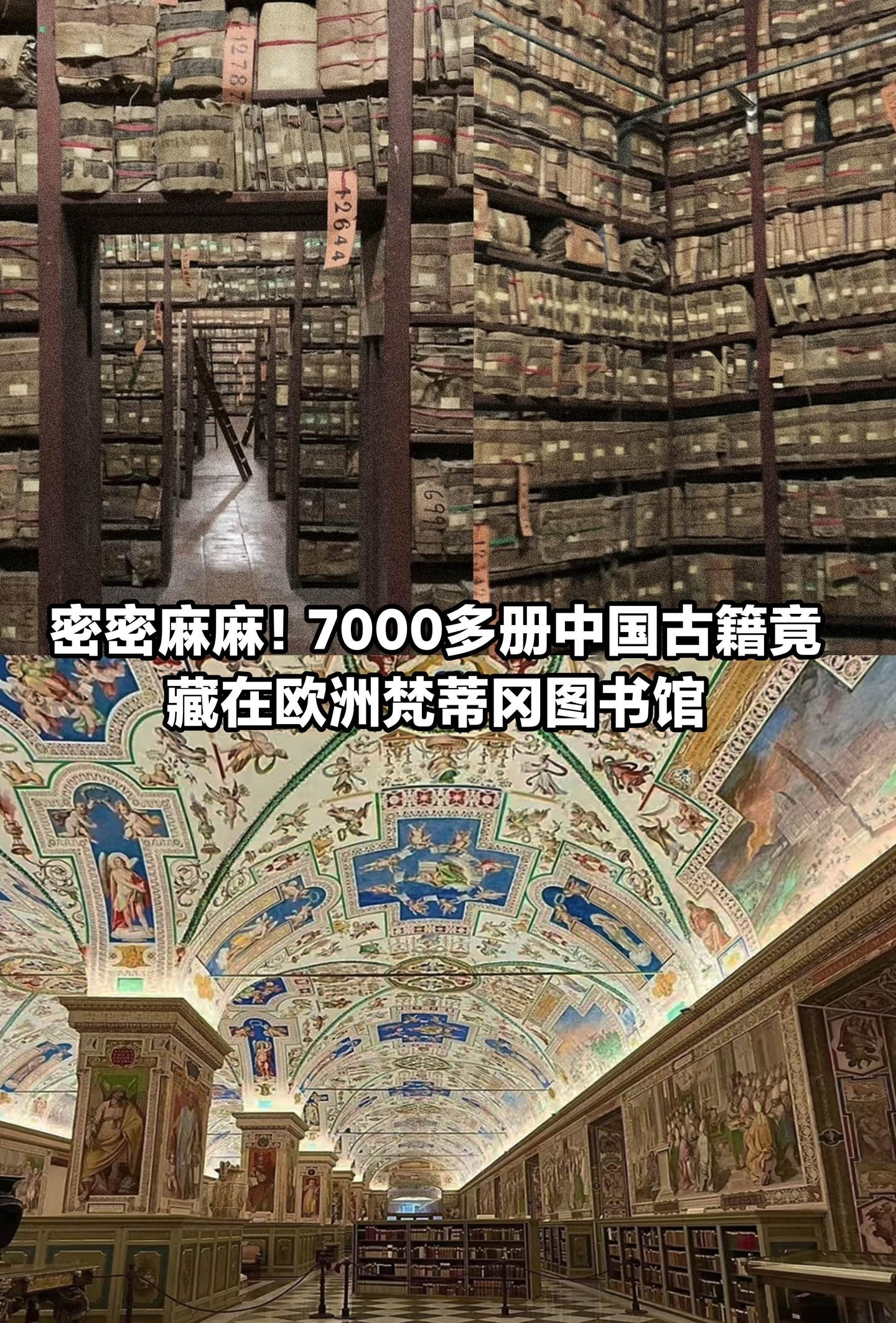 密密麻麻，7000多册中国古籍藏于梵蒂冈。
