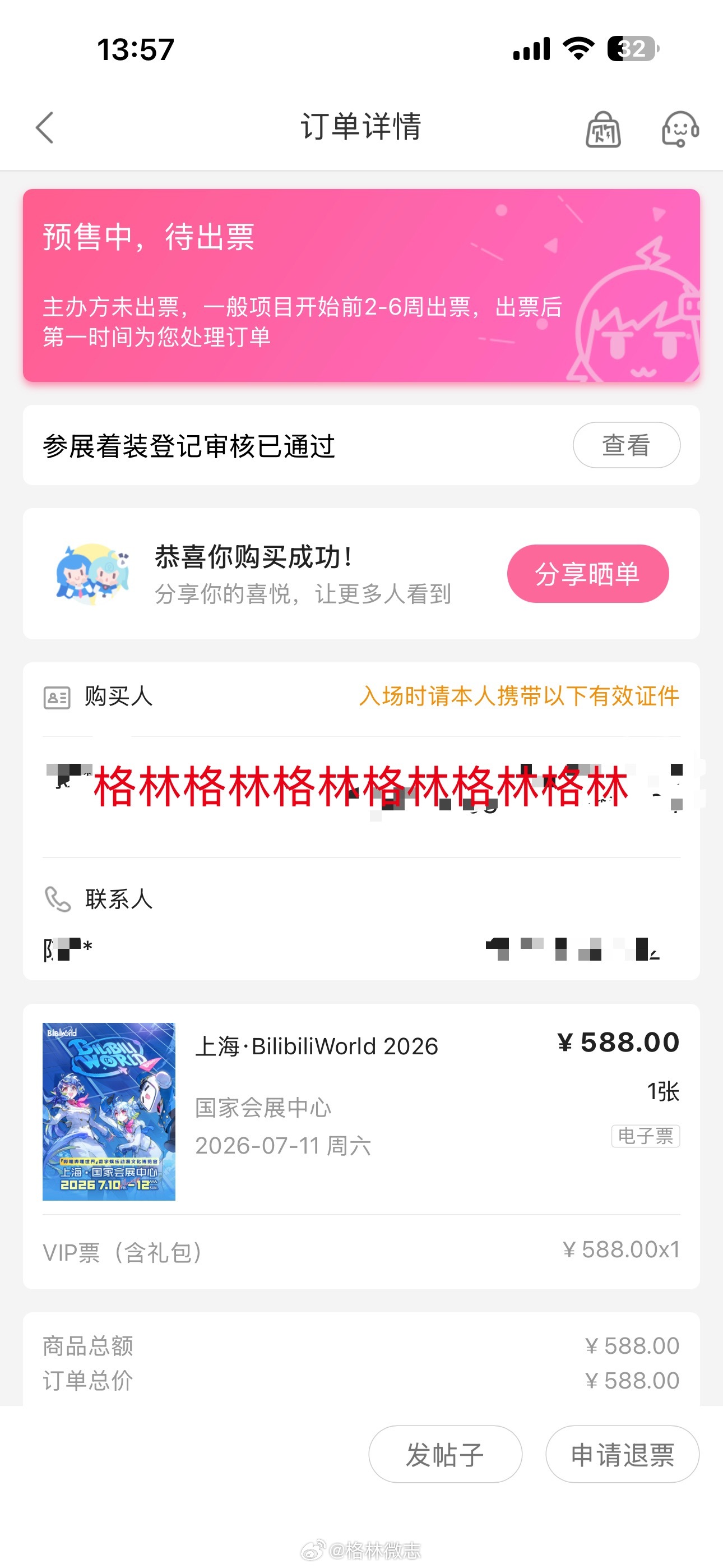 bw2026 门票有✅一颗苹果广播剧舞台预约也要有