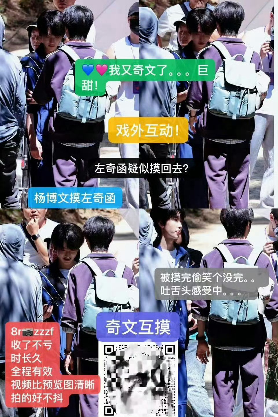 【奇文互摸】杨博文摸左奇函，左奇函疑似摸回去