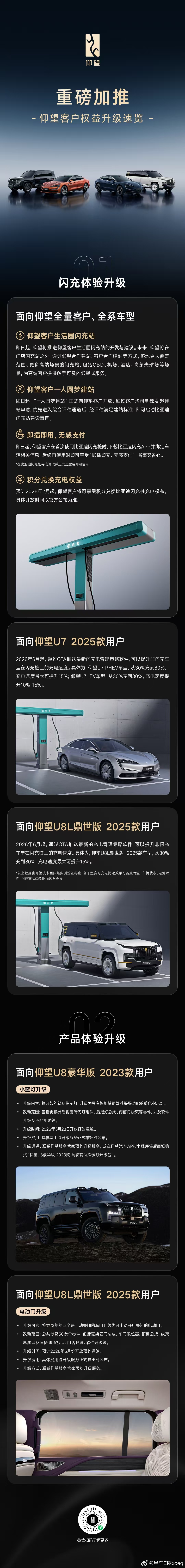 仰望这次又给车主送上实在福利，全新客户权益重磅升级。不仅通过OTA带来产品与配置