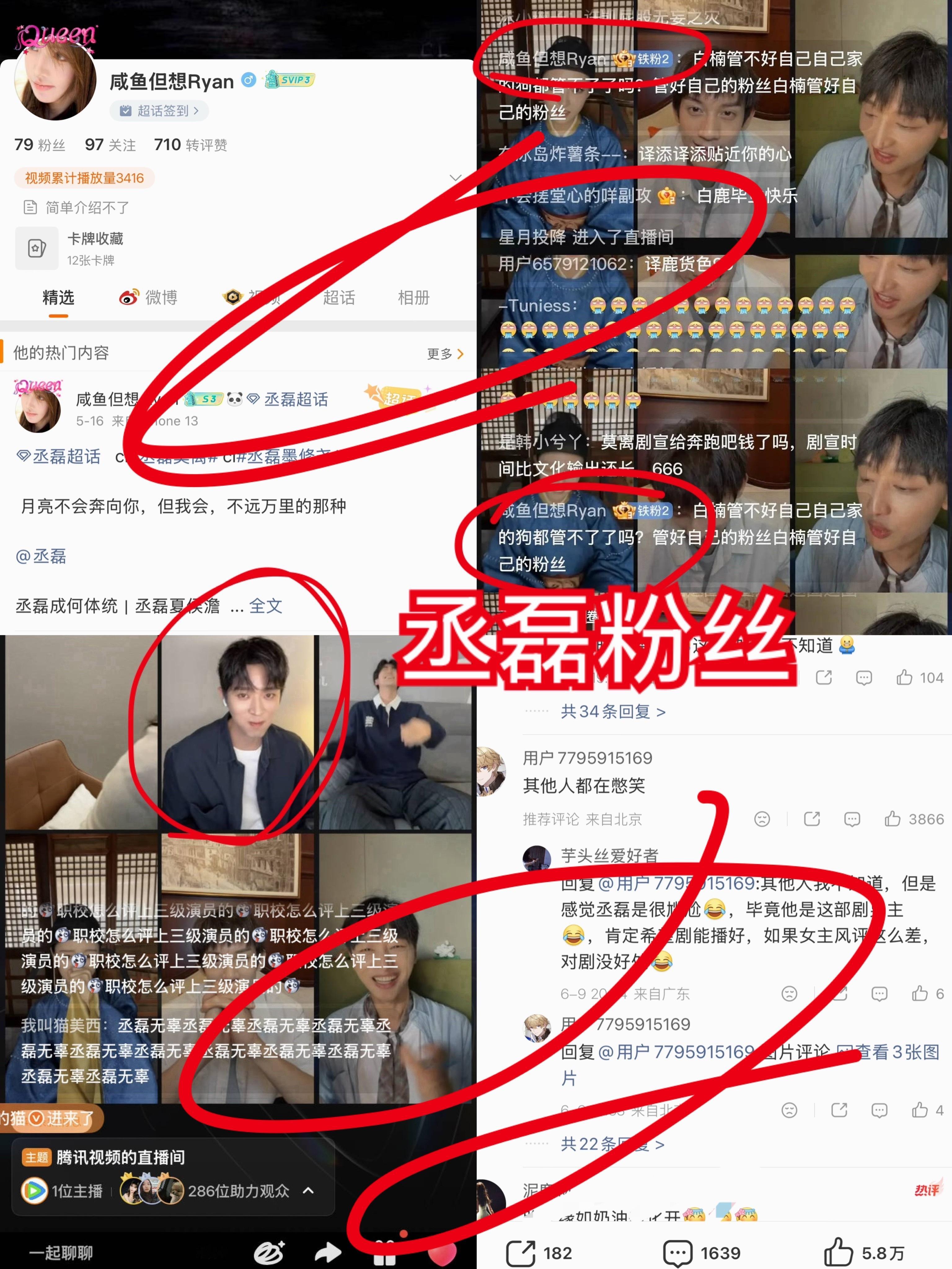 莫离直播弹幕黑热搜能置顶随便评论但不能截图？黑白鹿的资本也太霸道了吧。 