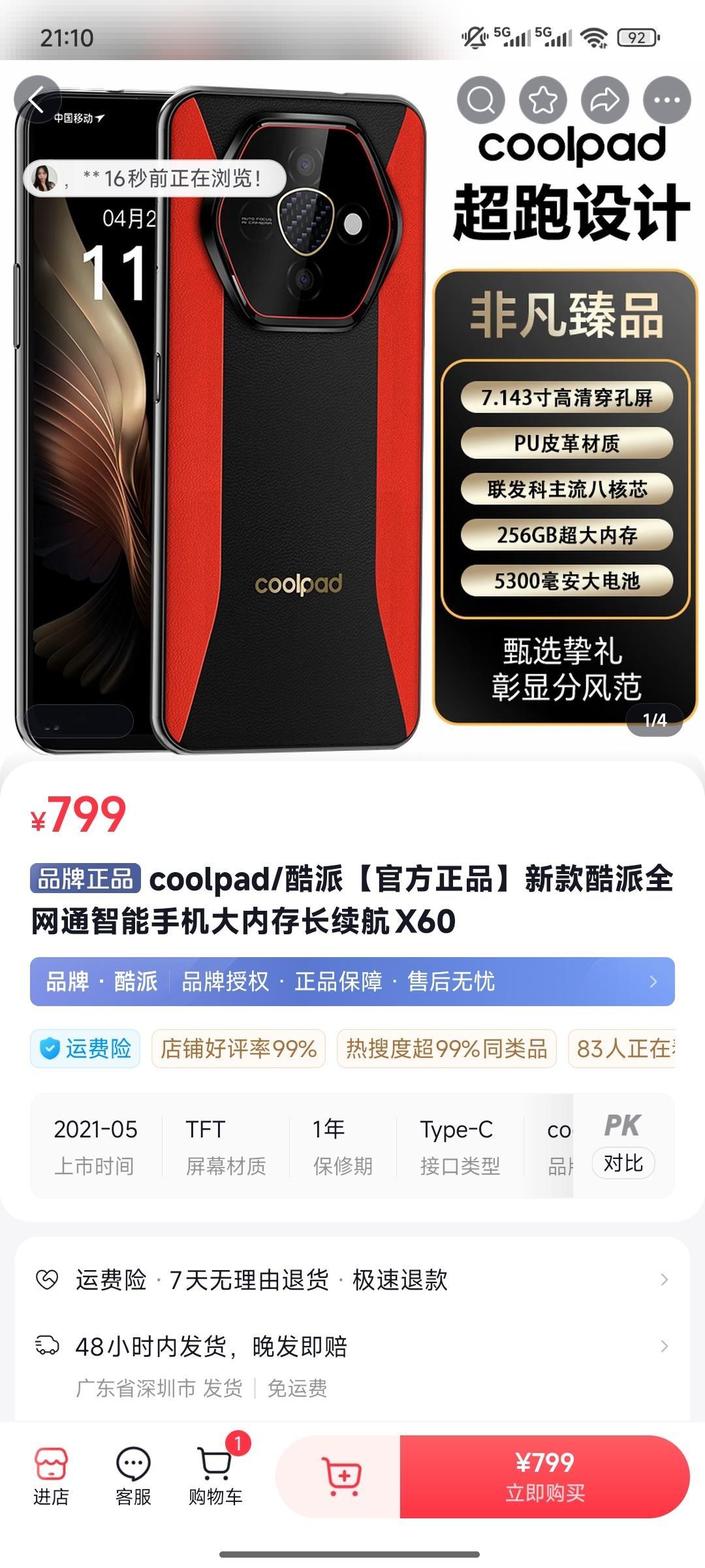 酷派称将陆续上架嘎子哥所售手机反诈老陈、嘎子哥、酷派手机，一个比一个底线低！ ​