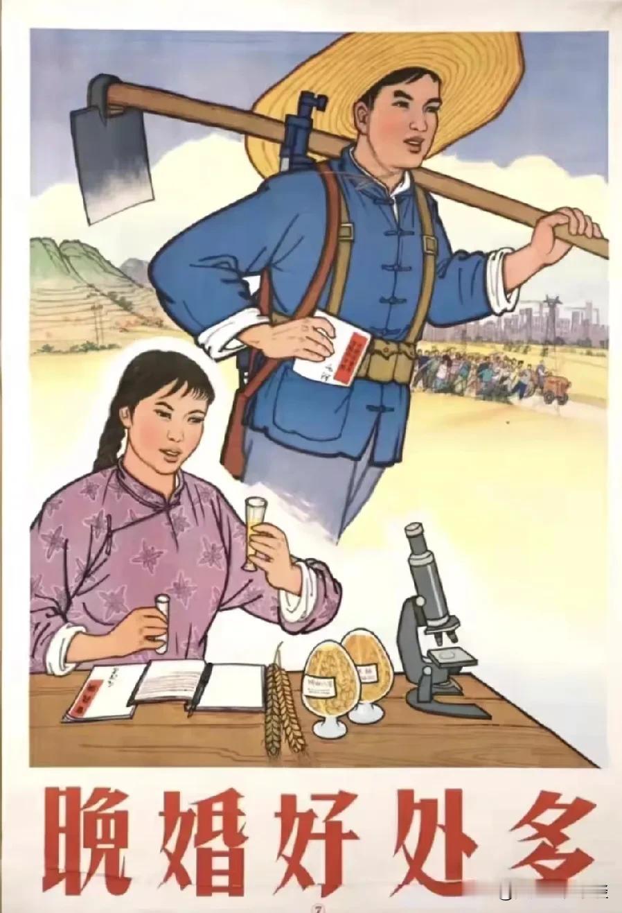 从“晚婚好处多”到“鼓励生育”：时代变迁中的生育观念

曾几何时，宣传画上“晚婚