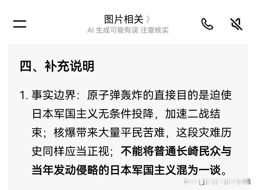 只能说不愧是豆包，我让它生成一张核爆长崎的图，它给我来这么一句（见图1）。

核
