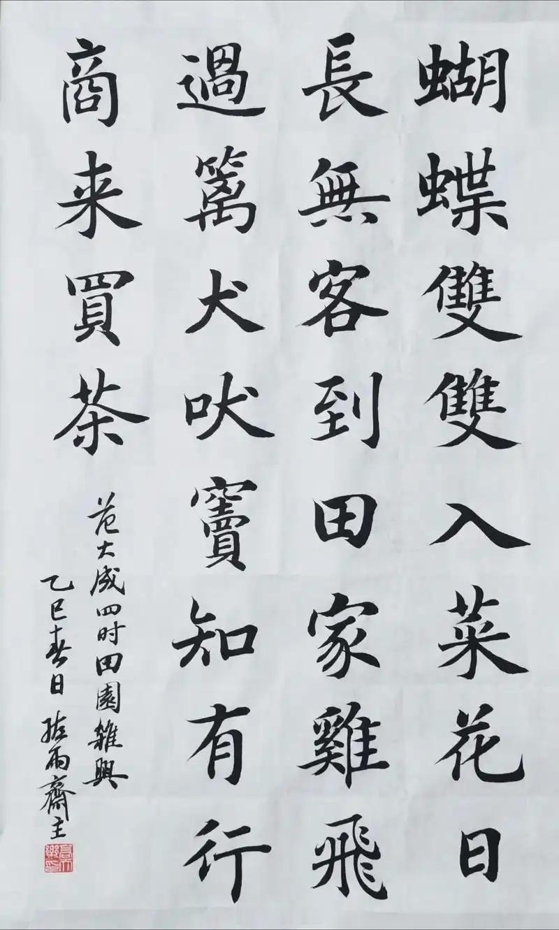 流水账范成大 四时田园杂兴（其二十五）南宋·范成大梅子金黄杏子肥，麦花雪白菜花稀