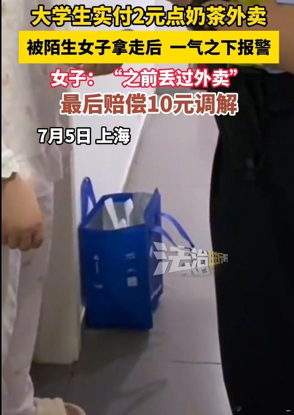实付2元点外卖被偷气得直接报警 [微笑]被偷外卖的核心不是那点钱，是好不容易下班