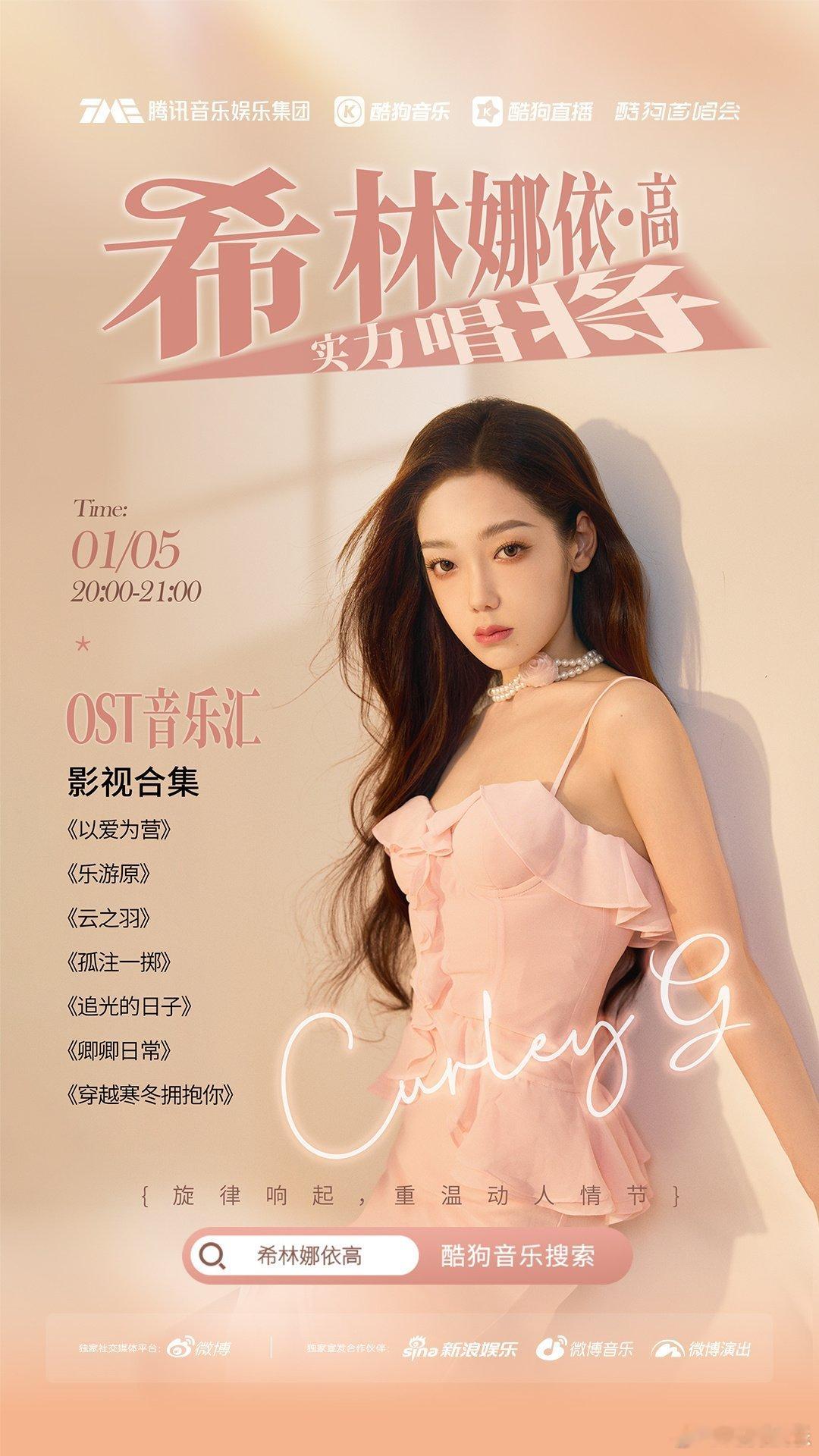 #硬糖少女303##希林娜依高# 今日份糖妹新鲜物料希林娜依高影视OST年度汇演