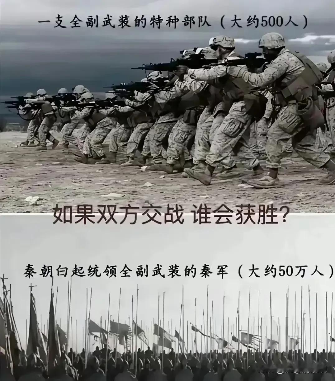 现代陆军的巅峰编制“重装合成营”和古代“战神”白起的50万秦军放在一起对比。这确