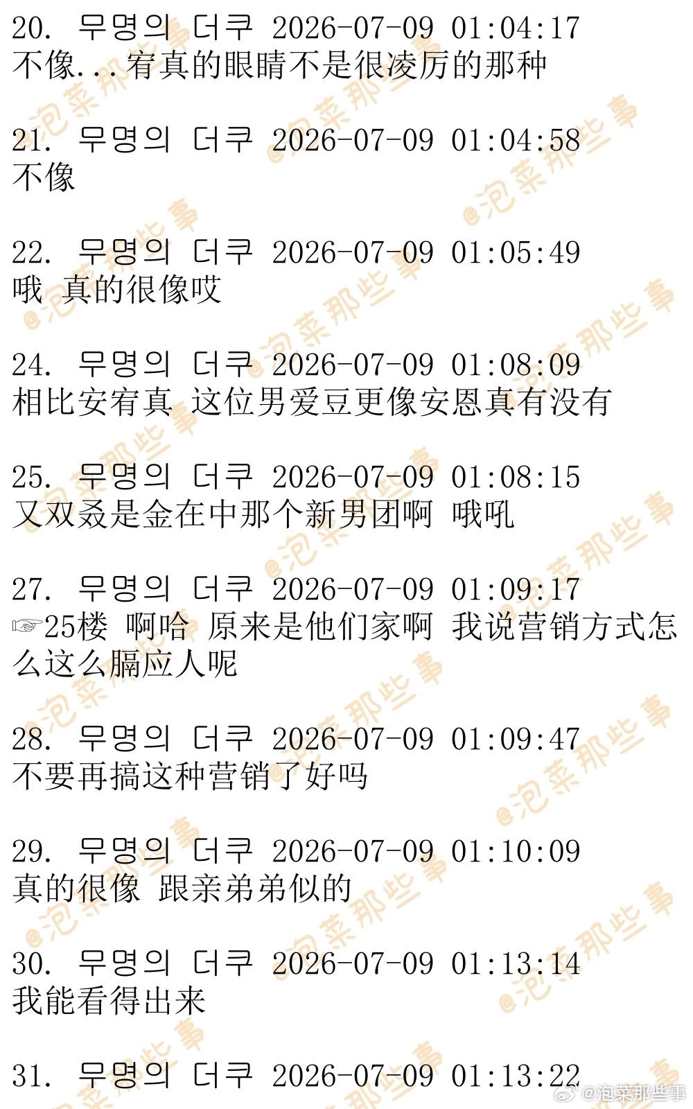 🔥🔥韩网700楼热帖评论翻译🔥🔥金在中新男团日本成员Teru撞脸IVE安