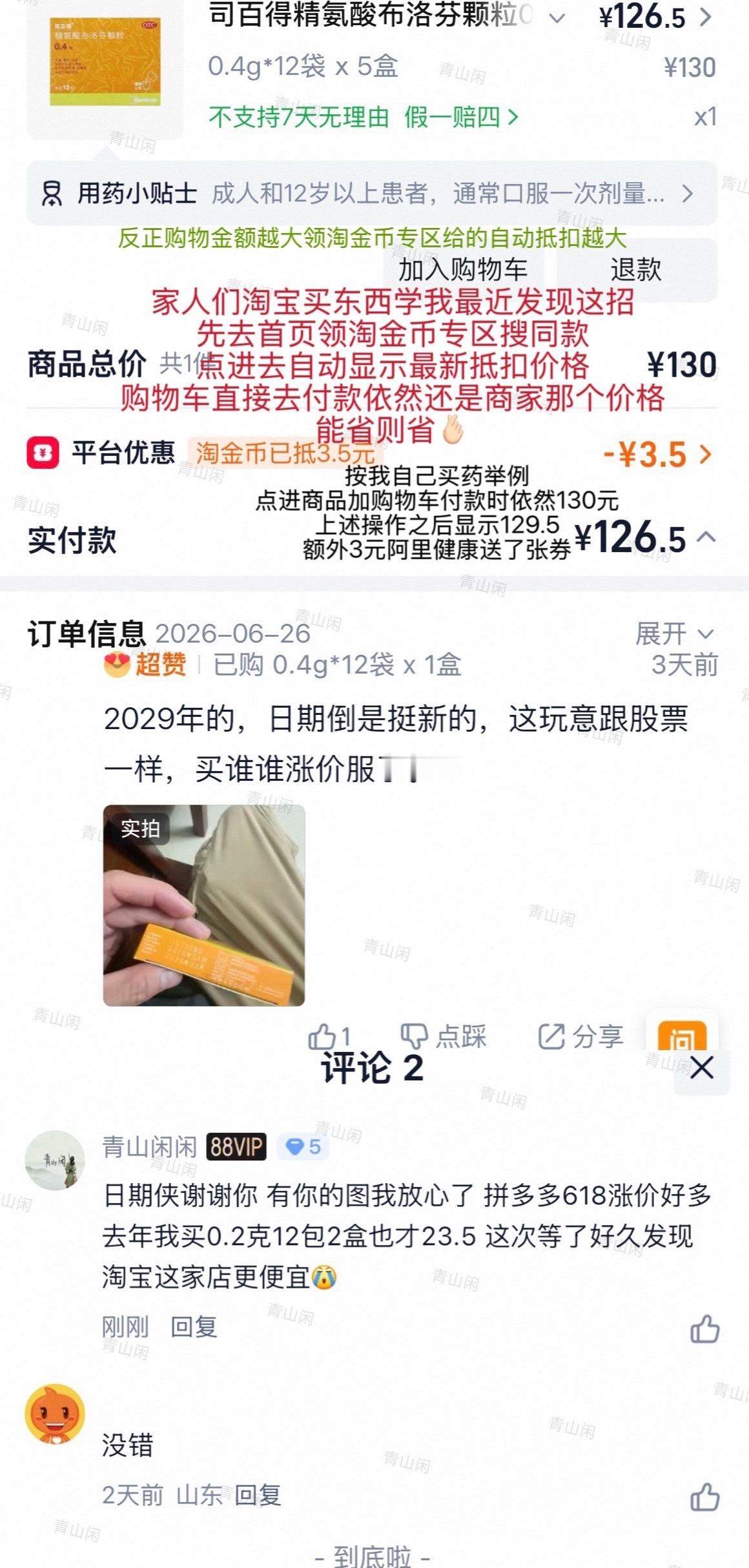 本痛经人刚需 缺点颗粒药效短药片起效慢 去年8月0.2克12包2盒也才23.5元