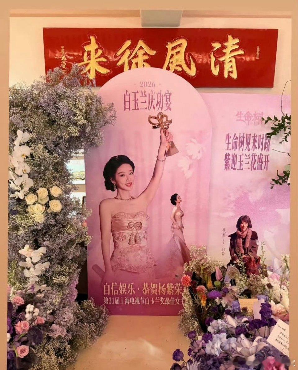 真的是白玉兰庆功宴，看排场还蛮正式的 