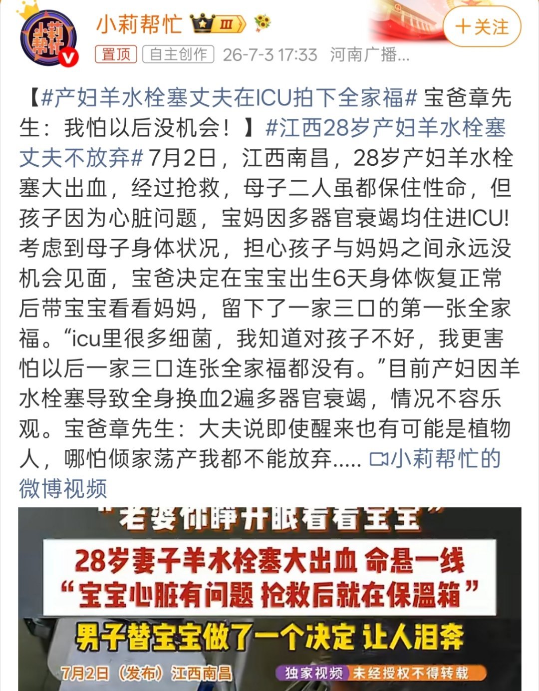 江西28岁产妇羊水栓塞丈夫不放弃我没记错东哥妹妹也是因为这病吧，都已经不是钱不钱