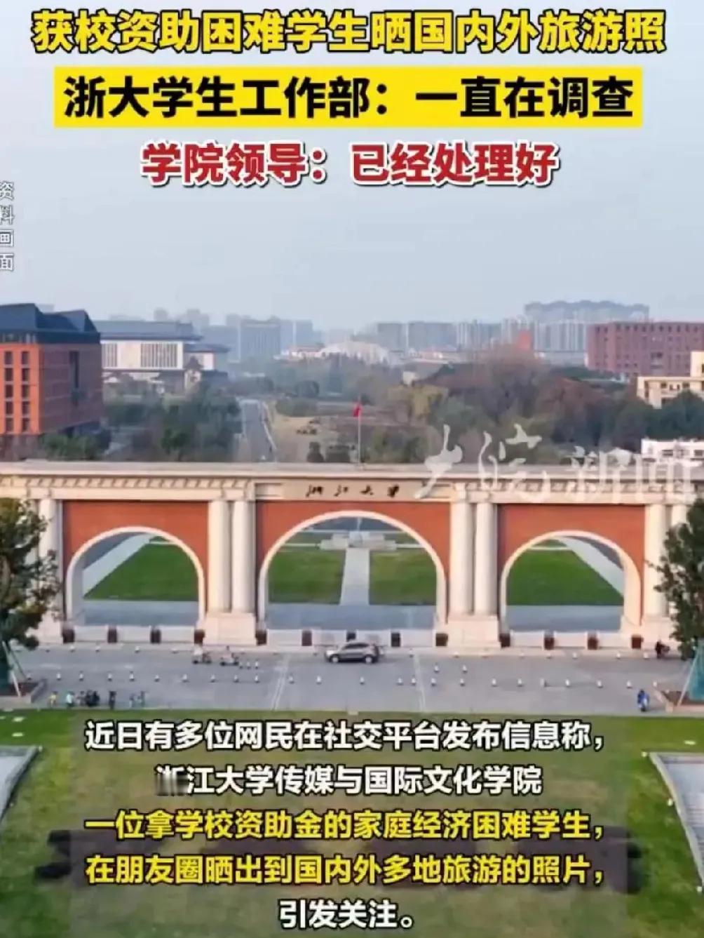 贫困生竟然奢侈旅游，还能继续享受资助吗？近日，一起关于浙江大学受助学生方某的旅游