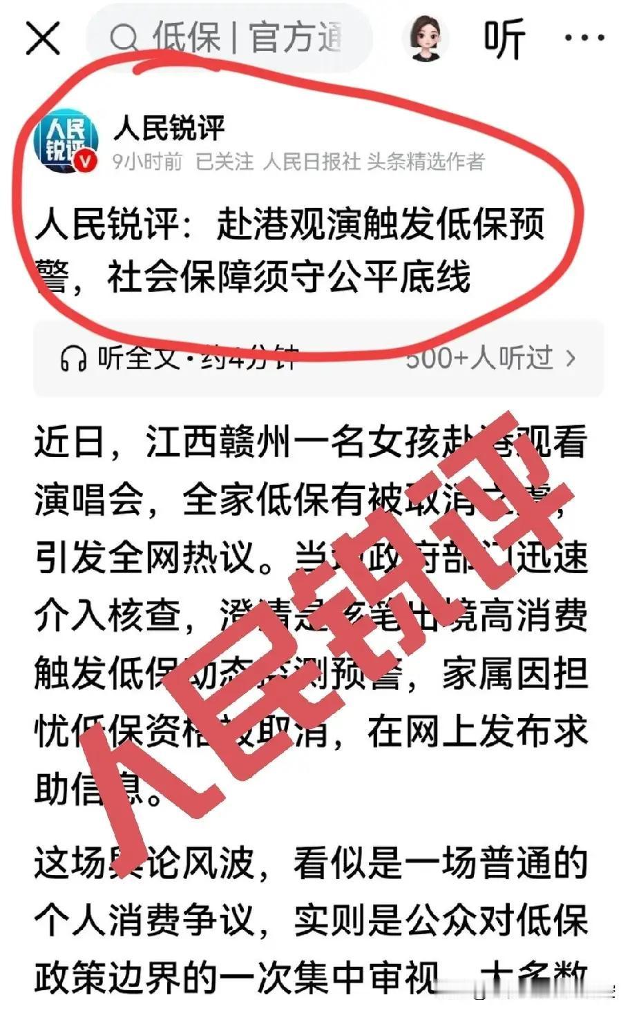 江西女孩付港看演唱会取消低保
《人民日报》发声，社会保障需遵守公平底线。
   