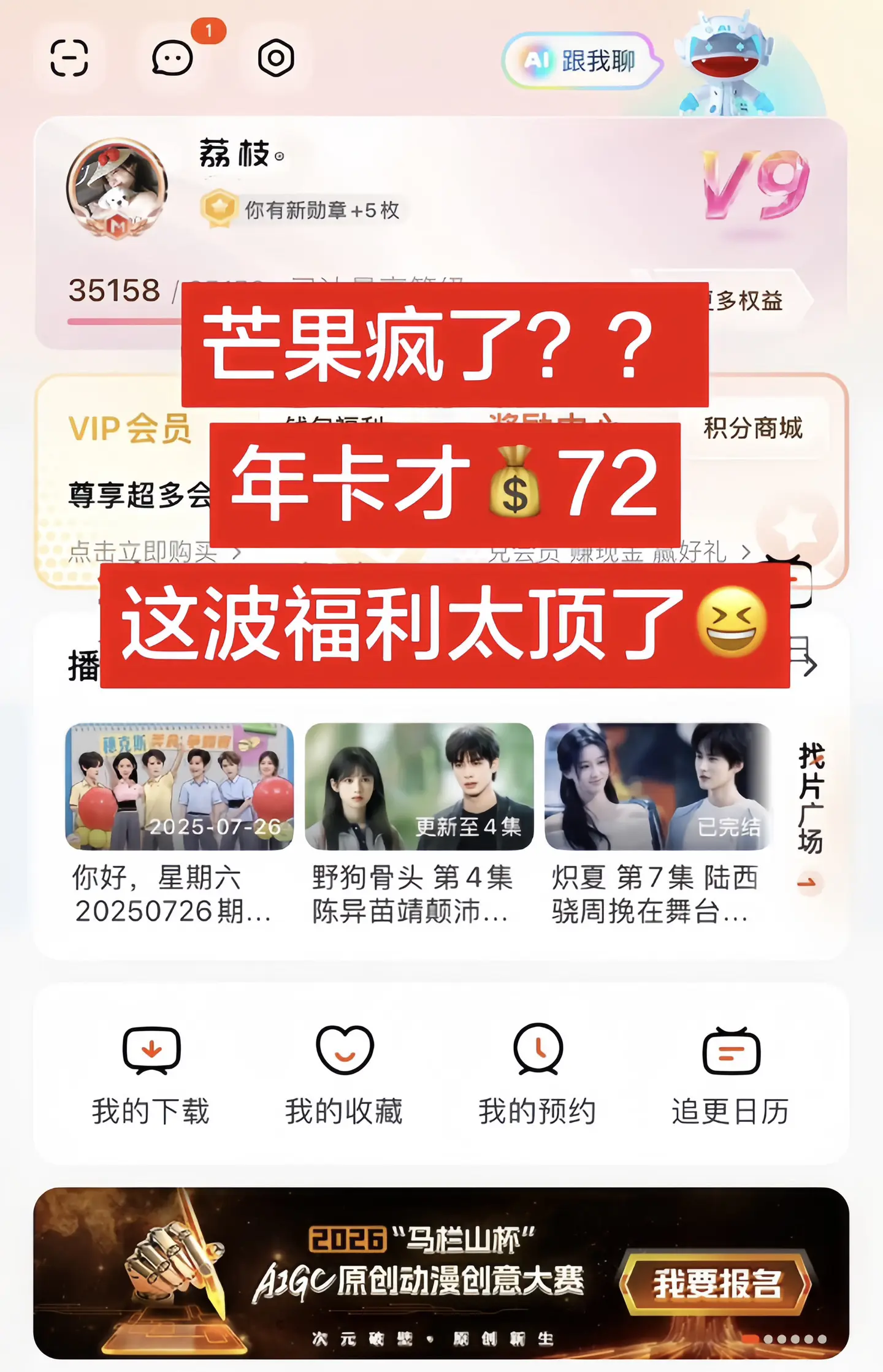 感谢商战 芒果年卡居然降价了！12个月这价夯爆了！