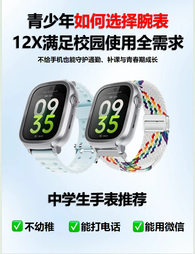 微信电话全都有，青少年专属不幼稚的手表