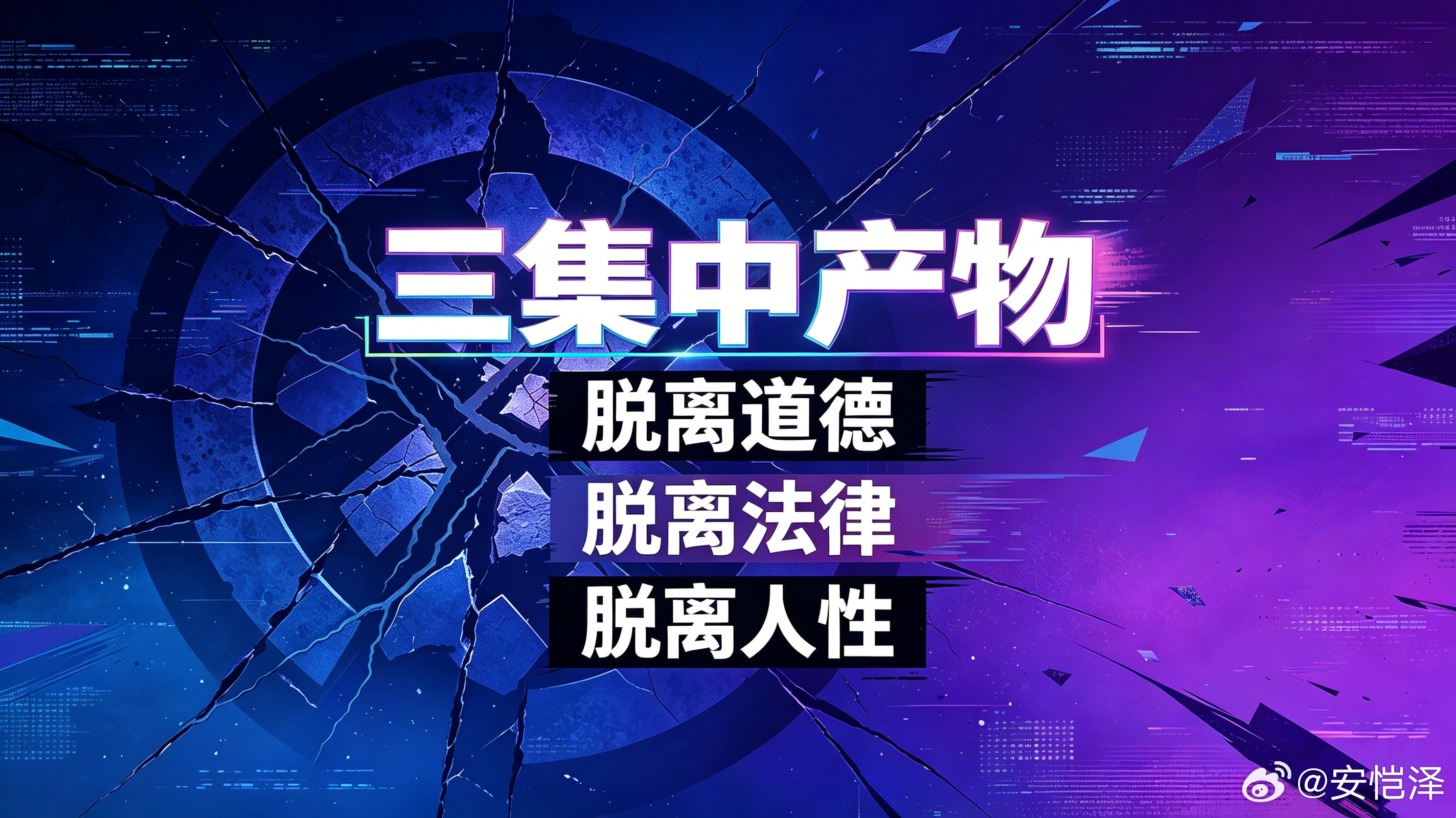 🔰网友评论：“三集中”导致“三脱离”中国足球中国足球