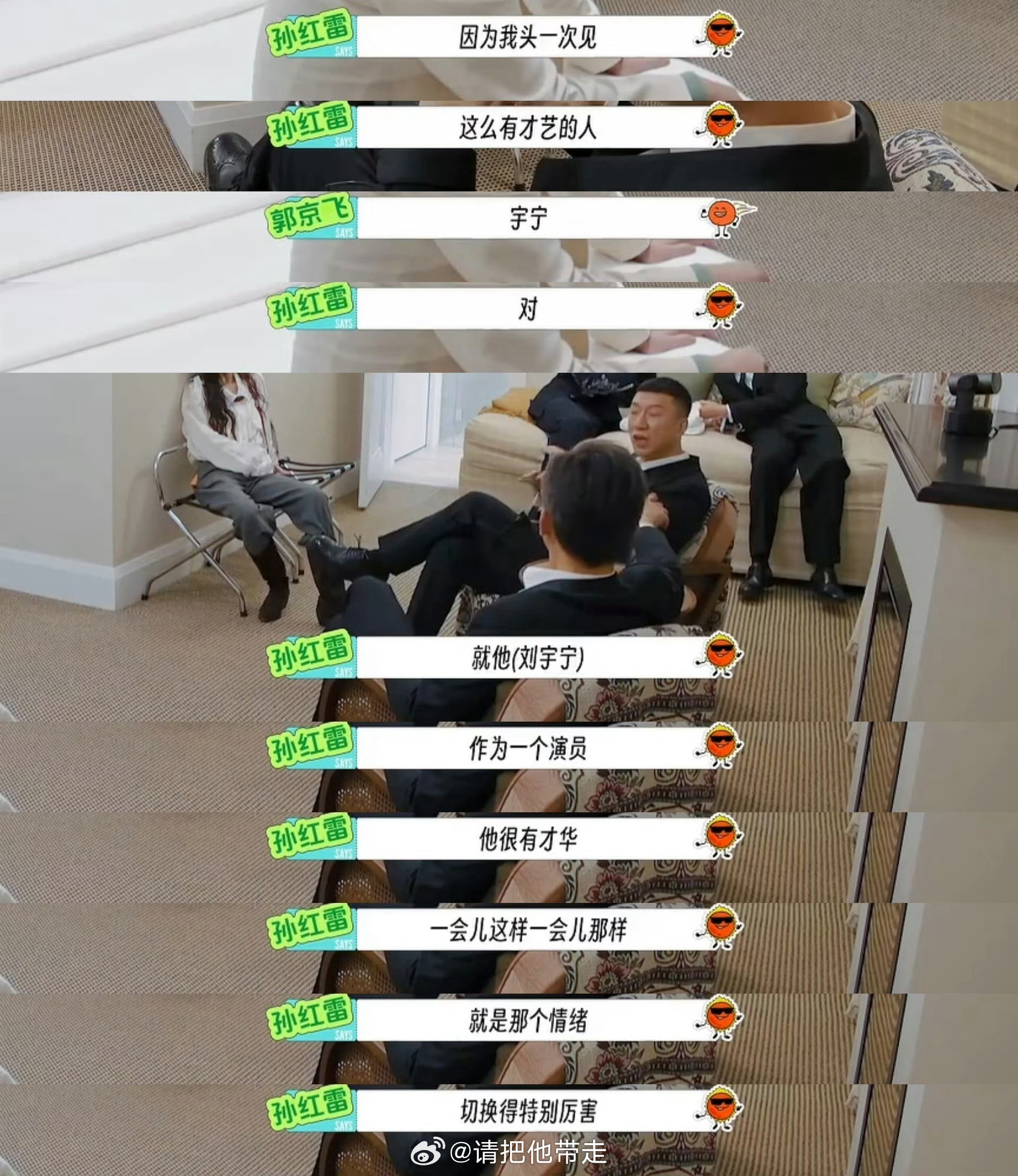 孙红雷昭告全网和刘宇宁在昆明孙红雷对内咱俩对外我和宇宁按年龄顺序挨个回复，最后单